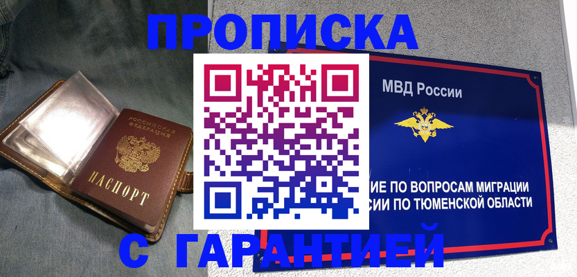 прописка от собственника в Гудермесе